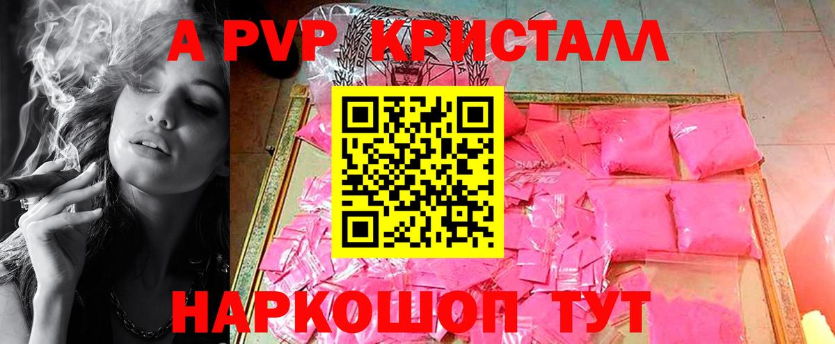 APVP Соль  А ПВП VHQ  Новосибирск  Вход с VPN 