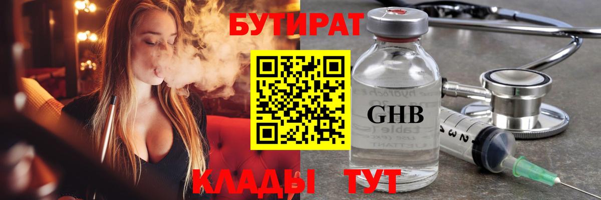 Бутират 99%  Вход с VPN  БУТИРАТ  Новосибирск 