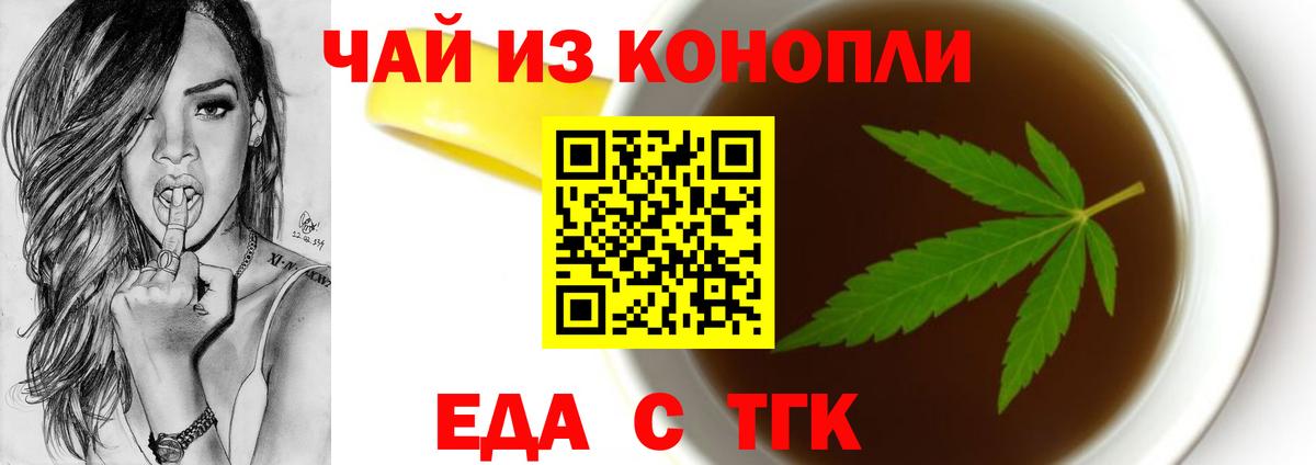 Еда ТГК марихуана Новосибирск